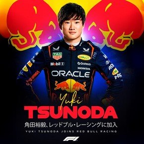 Cómo fue el ascenso y qué hizo de Yuki Tsunoda para llegar al Red Bull
